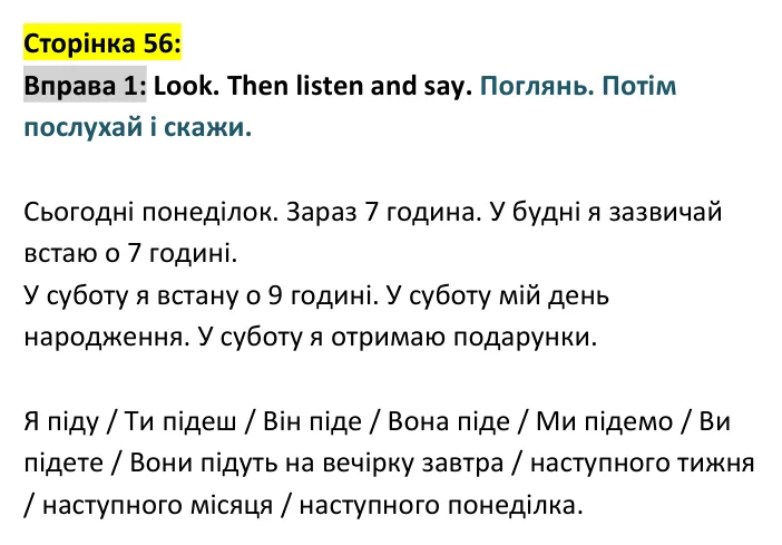 p56-ex1 Відповідь до вправи 1, сторінка 56 - ГДЗ Англійська мова 4 клас Карпюк 2026