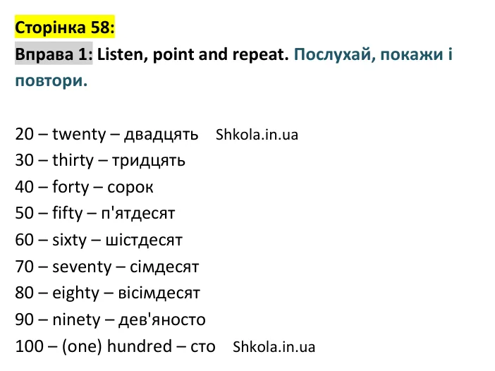 Відповідь до вправи 1, сторінка 58 - ГДЗ Англійська мова 4 клас Карпюк 2026