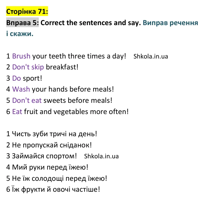 Відповідь до вправи 5, сторінка 71 - ГДЗ Англійська мова 4 клас Карпюк 2026