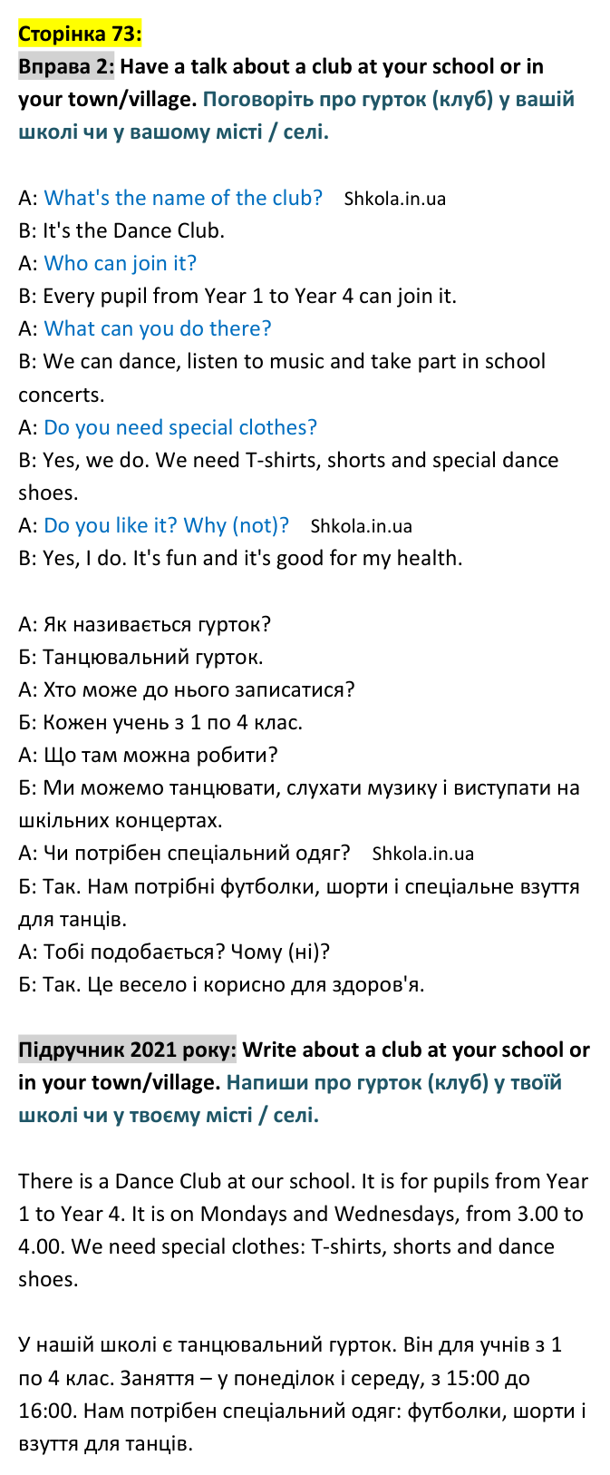 p73-ex2 Відповідь до вправи 2, сторінка 73 - ГДЗ Англійська мова 4 клас Карпюк 2026