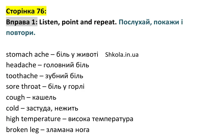 p76-ex1 Відповідь до вправи 1, сторінка 76 - ГДЗ Англійська мова 4 клас Карпюк 2026