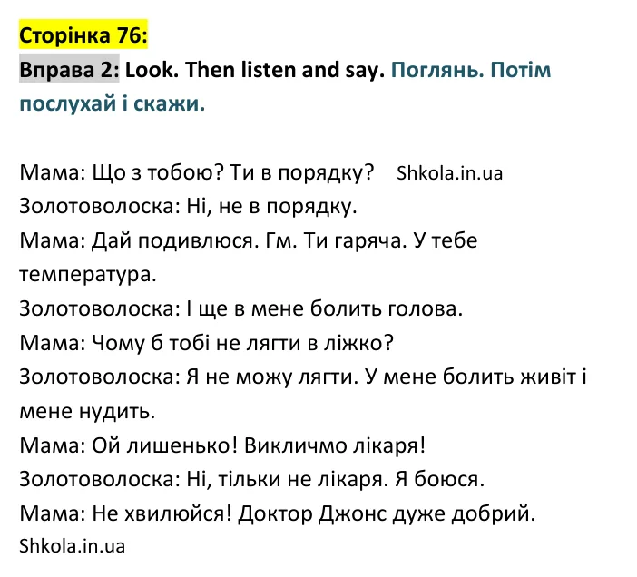 Відповідь до вправи 2, сторінка 76 - ГДЗ Англійська мова 4 клас Карпюк 2026