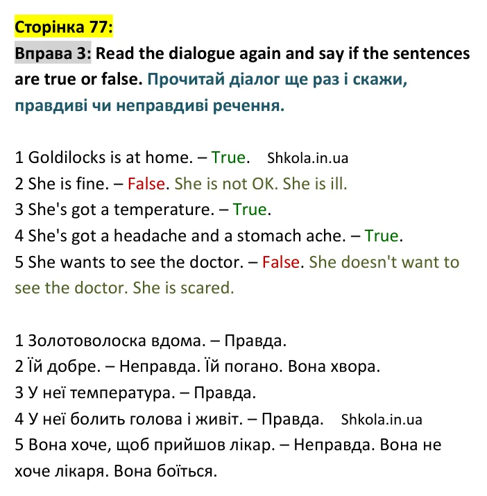 Відповідь до вправи 3, сторінка 77 - ГДЗ Англійська мова 4 клас Карпюк 2026