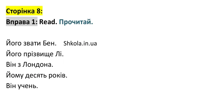 Відповідь до вправи 1, сторінка 8 - ГДЗ Англійська мова 4 клас Карпюк 2026