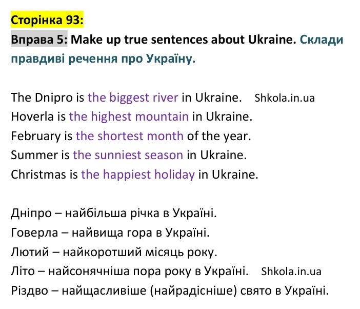 Відповідь до вправи 5, сторінка 93 - ГДЗ Англійська мова 4 клас Карпюк 2026