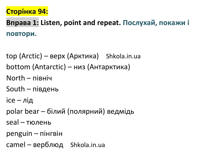 p94-ex1 Відповідь до вправи 1, сторінка 94 - ГДЗ Англійська мова 4 клас Карпюк 2026