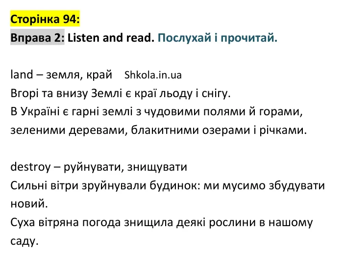 p94-ex2 Відповідь до вправи 2, сторінка 94 - ГДЗ Англійська мова 4 клас Карпюк 2026