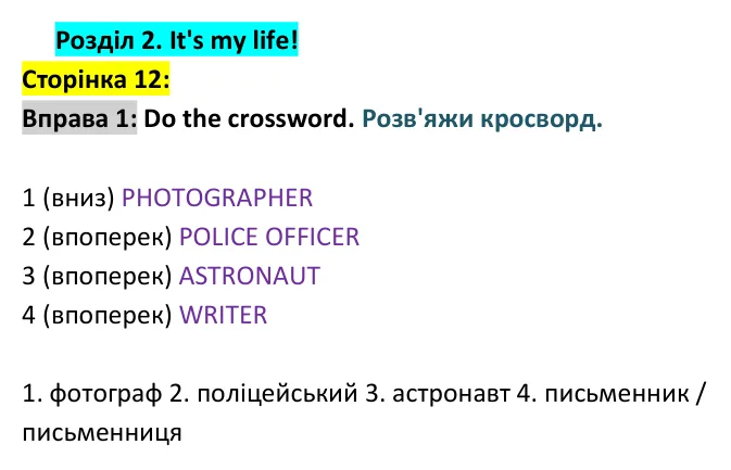 Сторінка 12, вправа 1 - відповідь Відповідь до вправи 1, сторінка 12 - ГДЗ Англійська мова 4 клас Мітчелл 2026 робочий зошит
