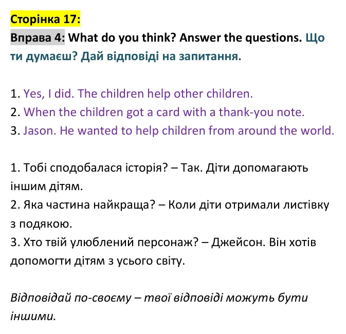 Сторінка 17, вправа 4 - відповідь Відповідь до вправи 4, сторінка 17 - ГДЗ Англійська мова 4 клас Мітчелл 2026 робочий зошит