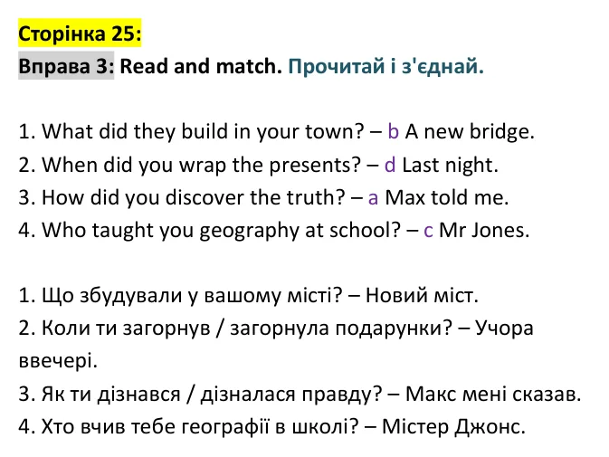 Сторінка 25, вправа 3 - відповідь Відповідь до вправи 3, сторінка 25 - ГДЗ Англійська мова 4 клас Мітчелл 2026 робочий зошит