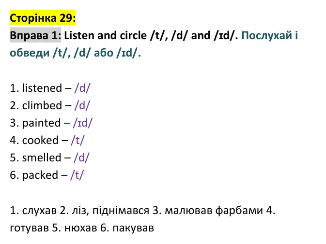 Сторінка 29, вправа 1 - відповідь Відповідь до вправи 1, сторінка 29 - ГДЗ Англійська мова 4 клас Мітчелл 2026 робочий зошит