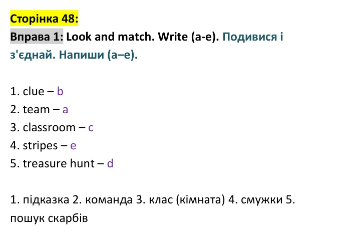 Відповідь до вправи 1, сторінка 48 - ГДЗ Англійська мова 4 клас Мітчелл 2026 робочий зошит
