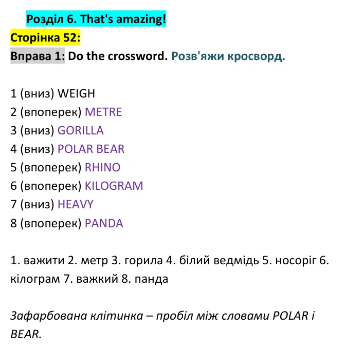 Сторінка 52, вправа 1 - відповідь Відповідь до вправи 1, сторінка 52 - ГДЗ Англійська мова 4 клас Мітчелл 2026 робочий зошит