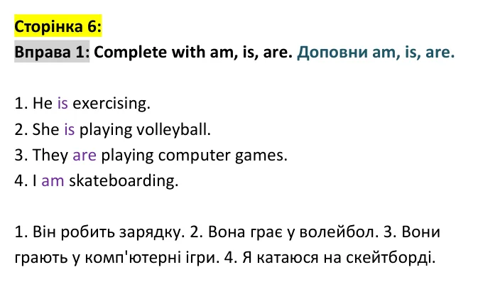Сторінка 6, вправа 1 - відповідь Відповідь до вправи 1, сторінка 6 - ГДЗ Англійська мова 4 клас Мітчелл 2026 робочий зошит