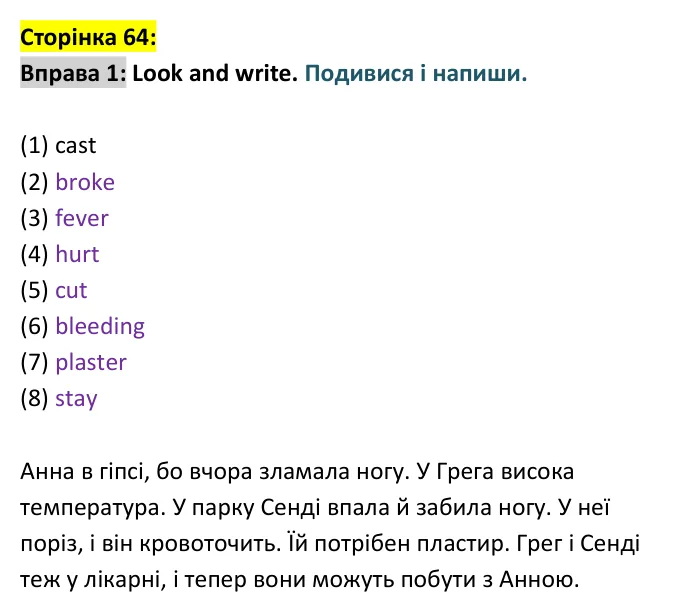 Сторінка 64, вправа 1 - відповідь Відповідь до вправи 1, сторінка 64 - ГДЗ Англійська мова 4 клас Мітчелл 2026 робочий зошит