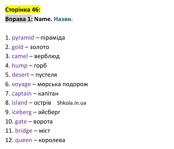 p46-ex1 Відповідь до вправи 1, сторінка 46 - ГДЗ Англійська мова 4 клас Мітчелл 2026