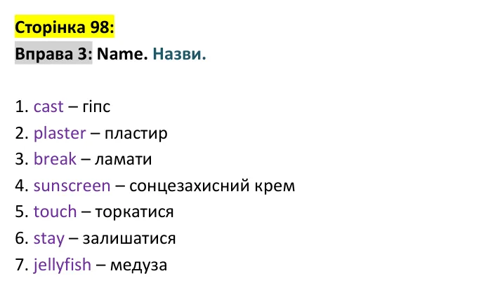 Відповідь до вправи 3, сторінка 98 - ГДЗ Англійська мова 4 клас Мітчелл 2026