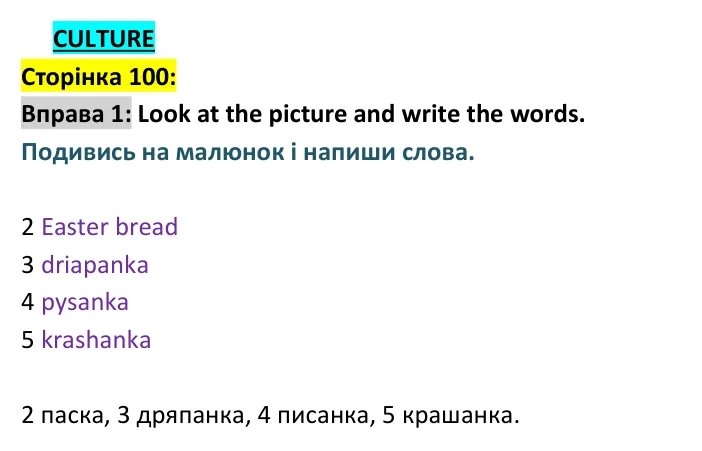 Відповідь до вправи 1, сторінка 100 - ГДЗ Англійська мова 4 клас Пухта 2026 робочий зошит