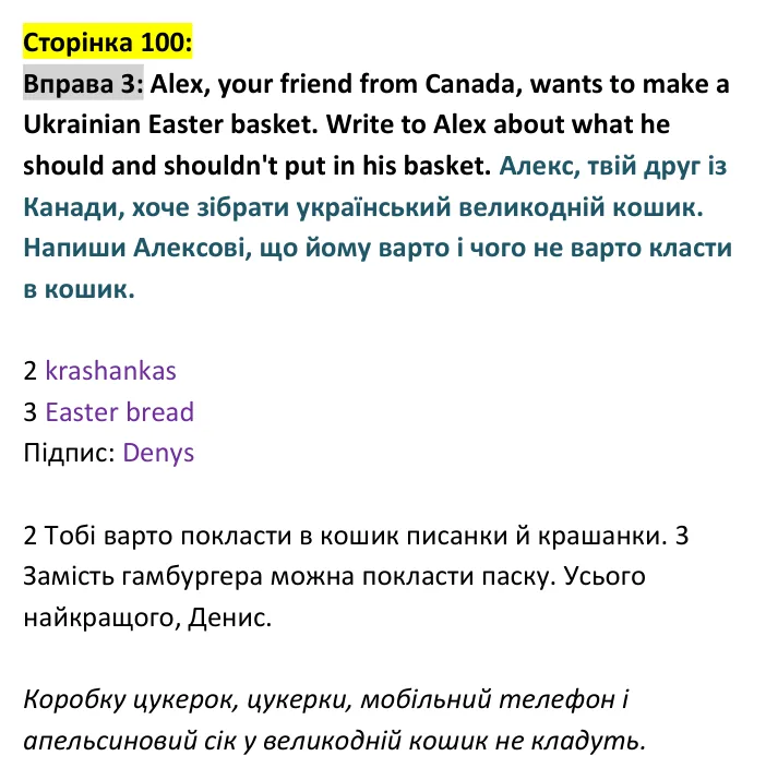 Відповідь до вправи 3, сторінка 100 - ГДЗ Англійська мова 4 клас Пухта 2026 робочий зошит