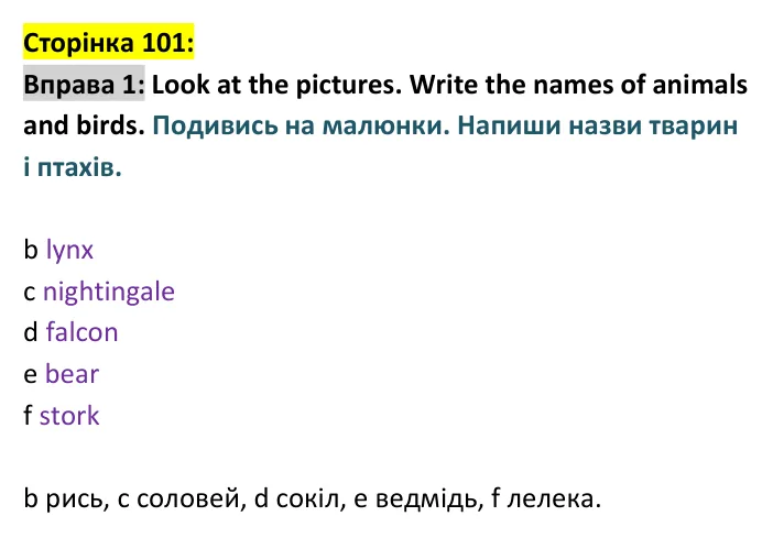Відповідь до вправи 1, сторінка 101 - ГДЗ Англійська мова 4 клас Пухта 2026 робочий зошит
