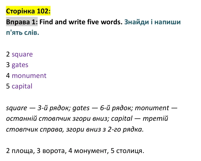 Відповідь до вправи 1, сторінка 102 - ГДЗ Англійська мова 4 клас Пухта 2026 робочий зошит