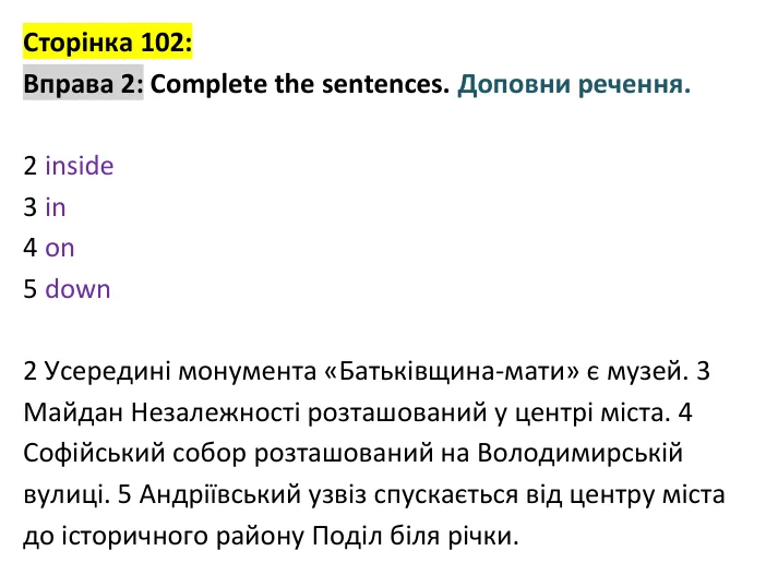 Відповідь до вправи 2, сторінка 102 - ГДЗ Англійська мова 4 клас Пухта 2026 робочий зошит