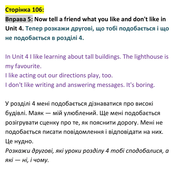 p106-ex5 Відповідь до вправи 5, сторінка 106 - ГДЗ Англійська мова 4 клас Пухта 2026 робочий зошит