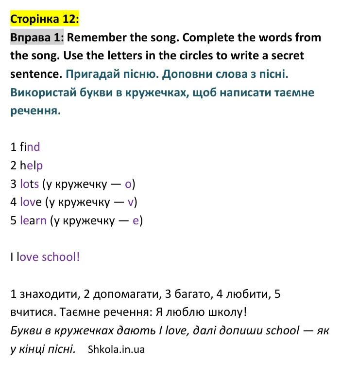 p12-ex1 Відповідь до вправи 1, сторінка 12 - ГДЗ Англійська мова 4 клас Пухта 2026 робочий зошит