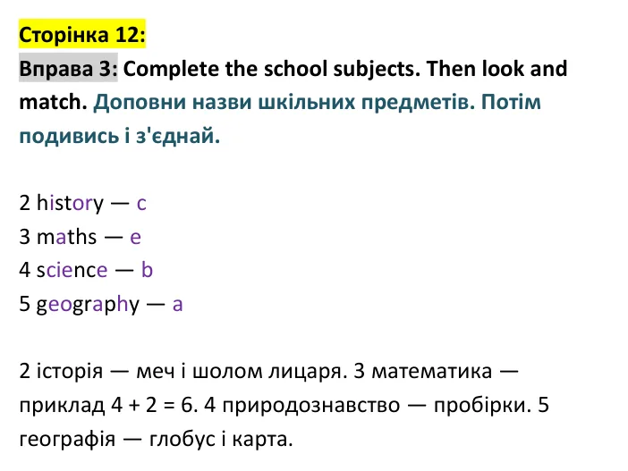 p12-ex3 Відповідь до вправи 3, сторінка 12 - ГДЗ Англійська мова 4 клас Пухта 2026 робочий зошит