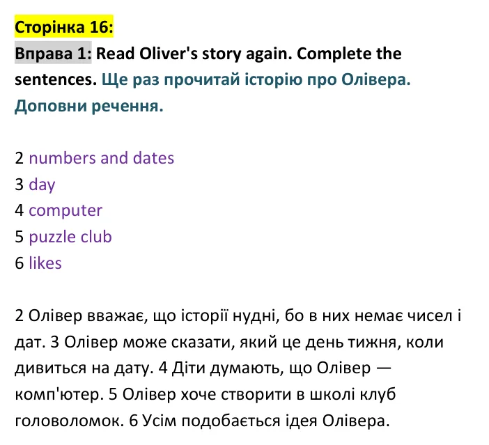 Відповідь до вправи 1, сторінка 16 - ГДЗ Англійська мова 4 клас Пухта 2026 робочий зошит