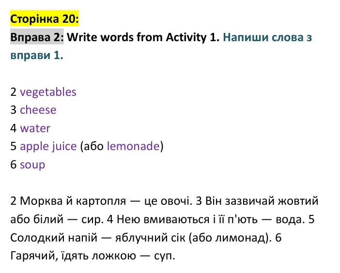 p20-ex2 Відповідь до вправи 2, сторінка 20 - ГДЗ Англійська мова 4 клас Пухта 2026 робочий зошит