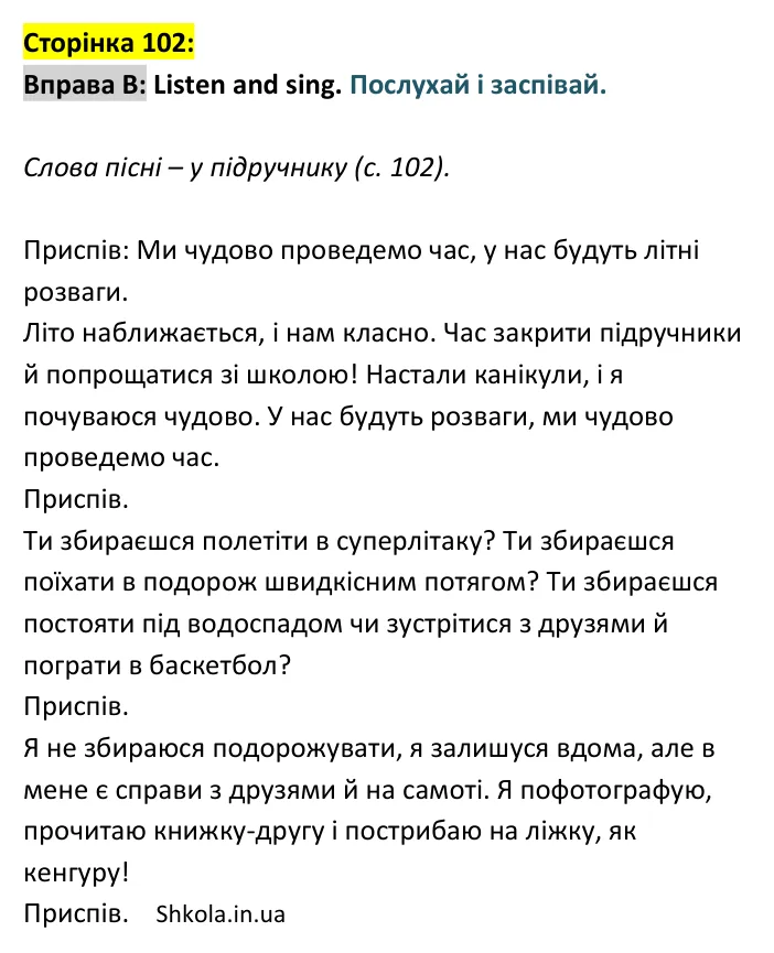 Відповідь до вправи B, сторінка 102 - ГДЗ Англійська мова 4 клас Вілсон 2026