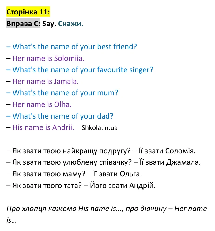 Відповідь до вправи C, сторінка 11 - ГДЗ Англійська мова 4 клас Вілсон 2026