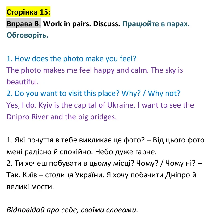 Відповідь до вправи B, сторінка 15 - ГДЗ Англійська мова 4 клас Вілсон 2026