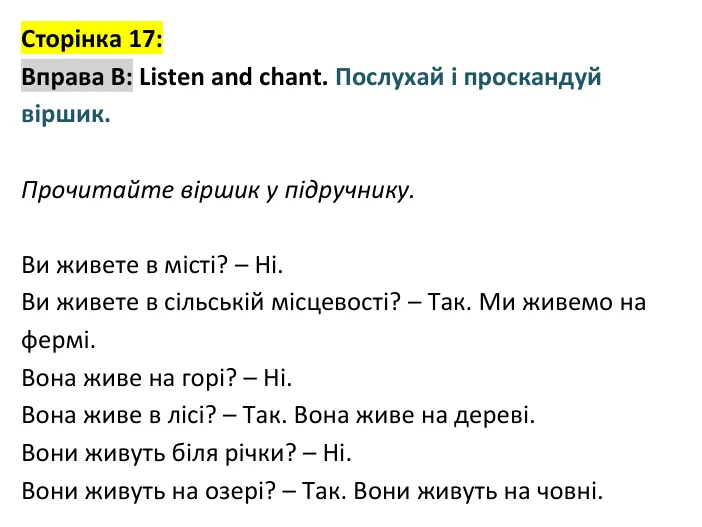 Відповідь до вправи B, сторінка 17 - ГДЗ Англійська мова 4 клас Вілсон 2026