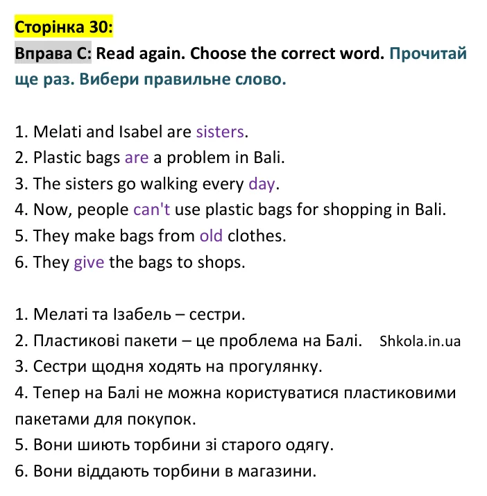 Відповідь до вправи C, сторінка 30 - ГДЗ Англійська мова 4 клас Вілсон 2026