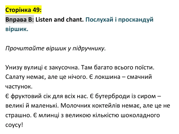 Відповідь до вправи B, сторінка 49 - ГДЗ Англійська мова 4 клас Вілсон 2026