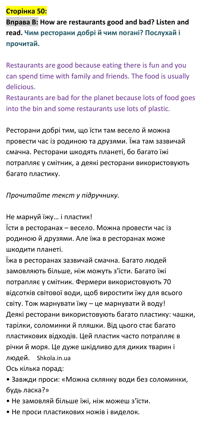 Відповідь до вправи B, сторінка 50 - ГДЗ Англійська мова 4 клас Вілсон 2026