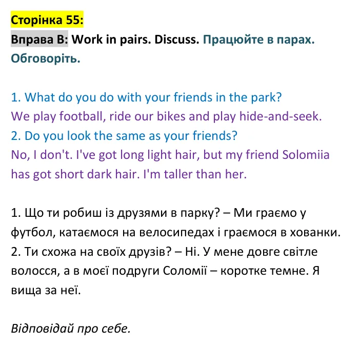 Відповідь до вправи B, сторінка 55 - ГДЗ Англійська мова 4 клас Вілсон 2026