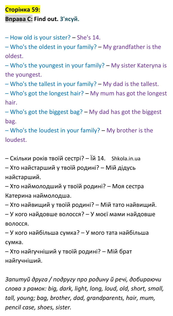 Відповідь до вправи C, сторінка 59 - ГДЗ Англійська мова 4 клас Вілсон 2026