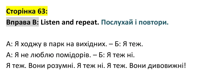 Відповідь до вправи B, сторінка 63 - ГДЗ Англійська мова 4 клас Вілсон 2026