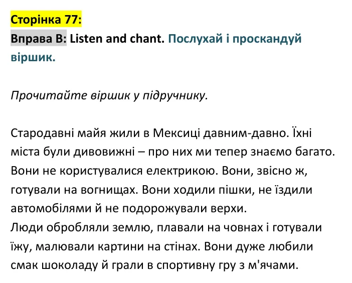 Відповідь до вправи B, сторінка 77 - ГДЗ Англійська мова 4 клас Вілсон 2026