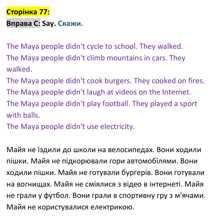 Відповідь до вправи C, сторінка 77 - ГДЗ Англійська мова 4 клас Вілсон 2026
