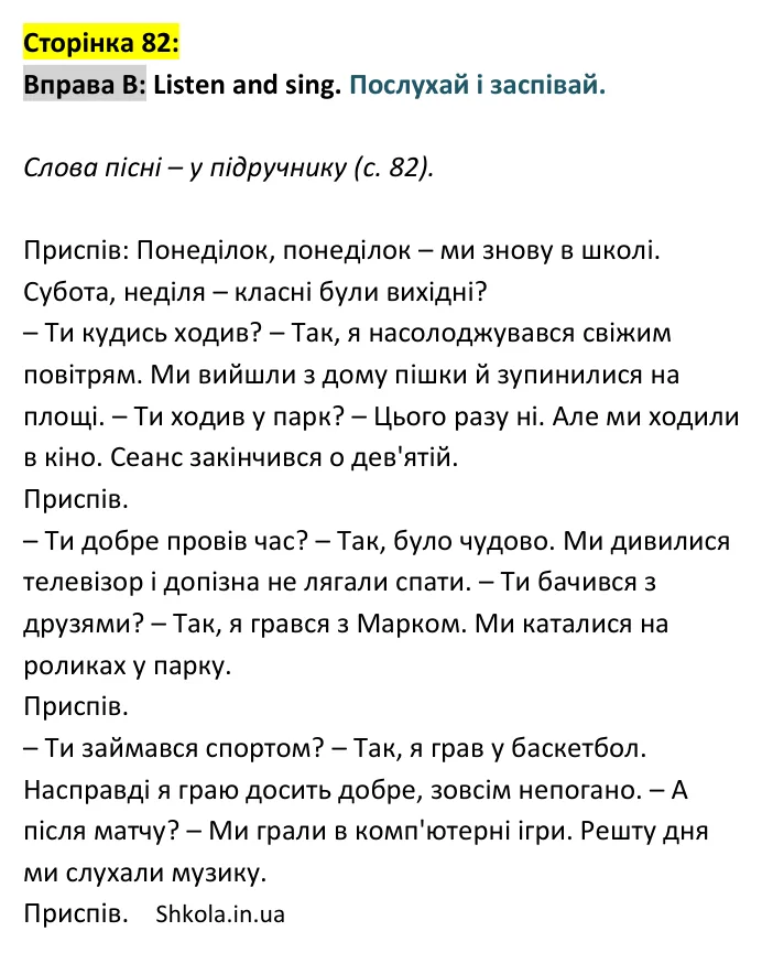 Відповідь до вправи B, сторінка 82 - ГДЗ Англійська мова 4 клас Вілсон 2026