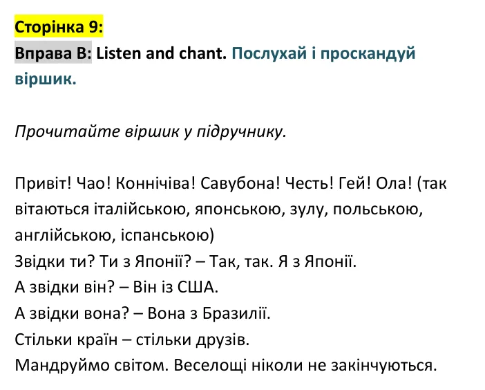 Відповідь до вправи B, сторінка 9 - ГДЗ Англійська мова 4 клас Вілсон 2026