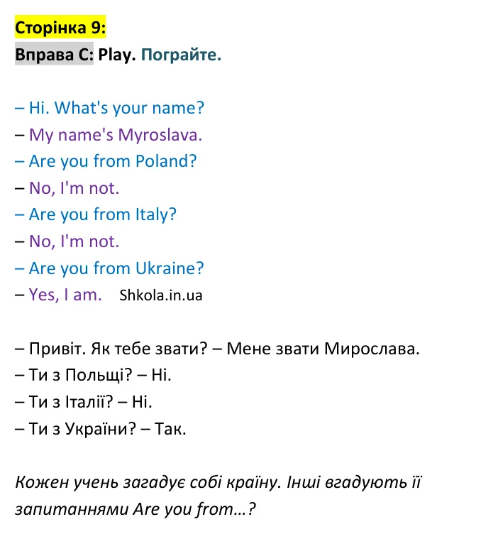 Відповідь до вправи C, сторінка 9 - ГДЗ Англійська мова 4 клас Вілсон 2026