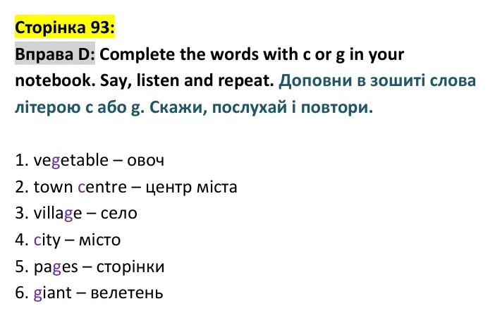 Відповідь до вправи D, сторінка 93 - ГДЗ Англійська мова 4 клас Вілсон 2026