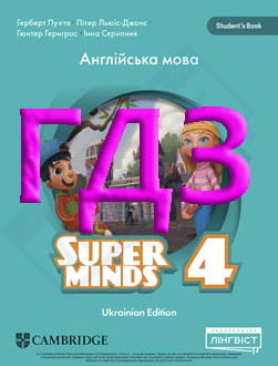 ГДЗ Англійська мова 4 клас Пухта 2026 - обкладинка