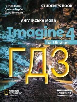 ГДЗ Англійська мова 4 клас Вілсон 2026 - обкладинка