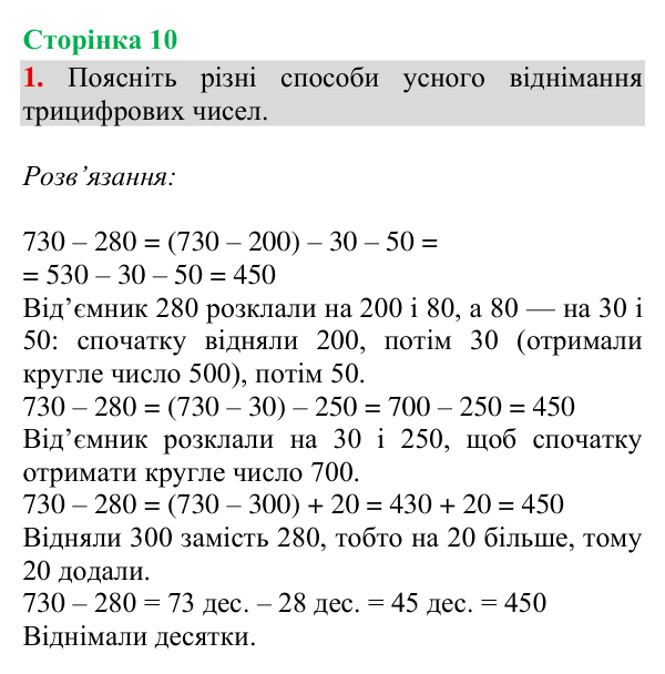 Відповідь до завдання 1, сторінка 10 - ГДЗ Математика 4 клас Богданович 2026 частина 1